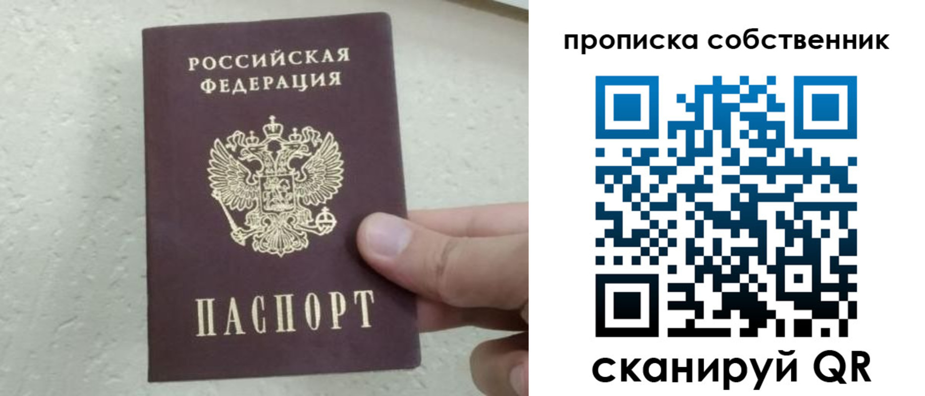 прописка от собственника в Сыктывкаре