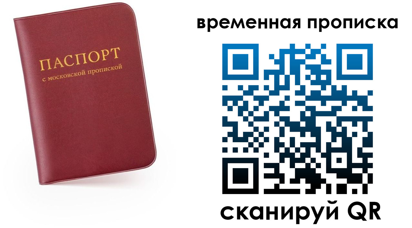 прописка в Сыктывкаре